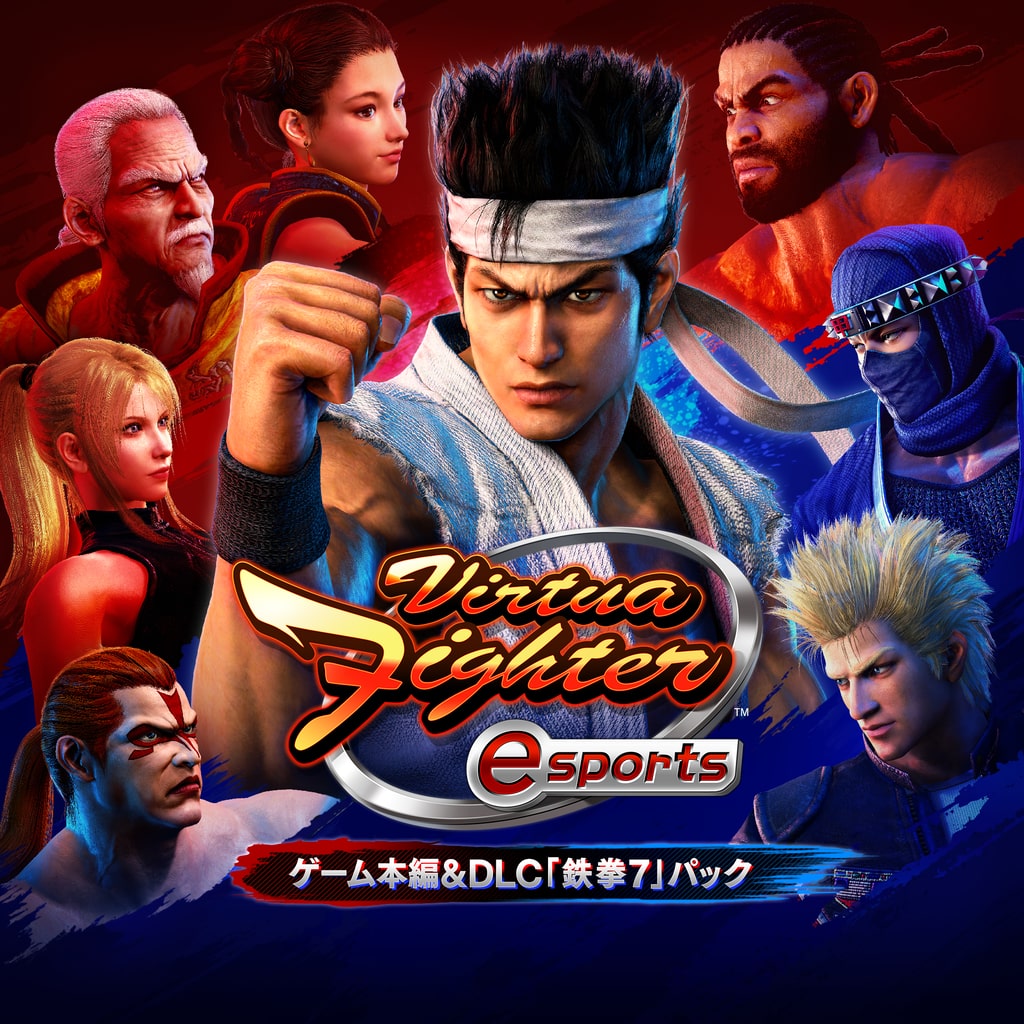 Virtua Fighter esports ゲーム本編＆DLC「鉄拳7」パック
