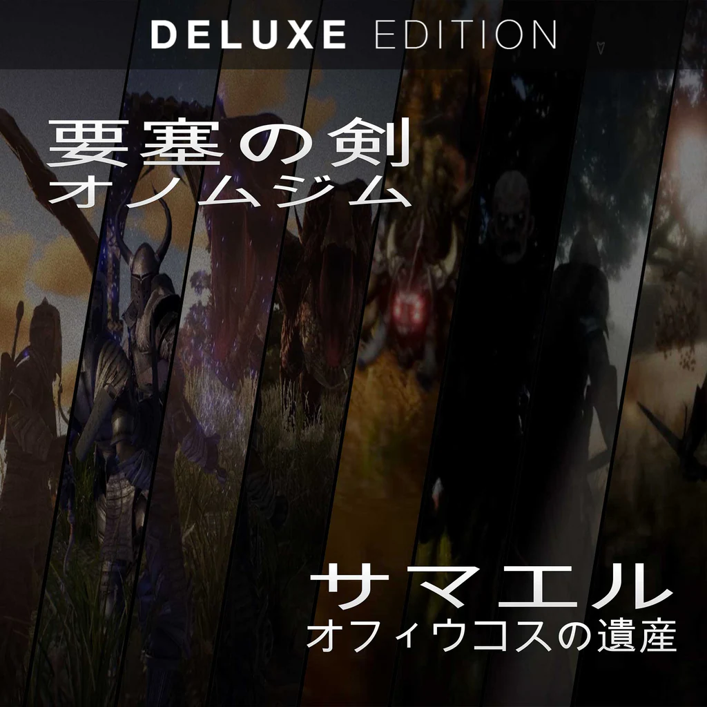 フォートレスデラックス