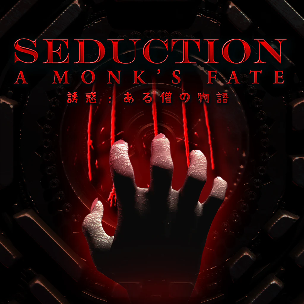 誘惑：ある僧の物語