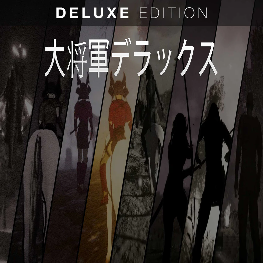 大将軍デラックス