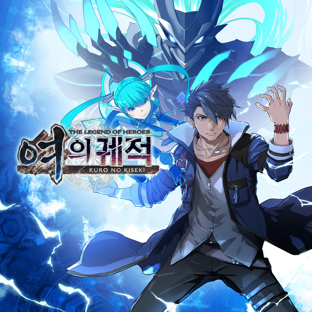 영웅전설 여의 궤적