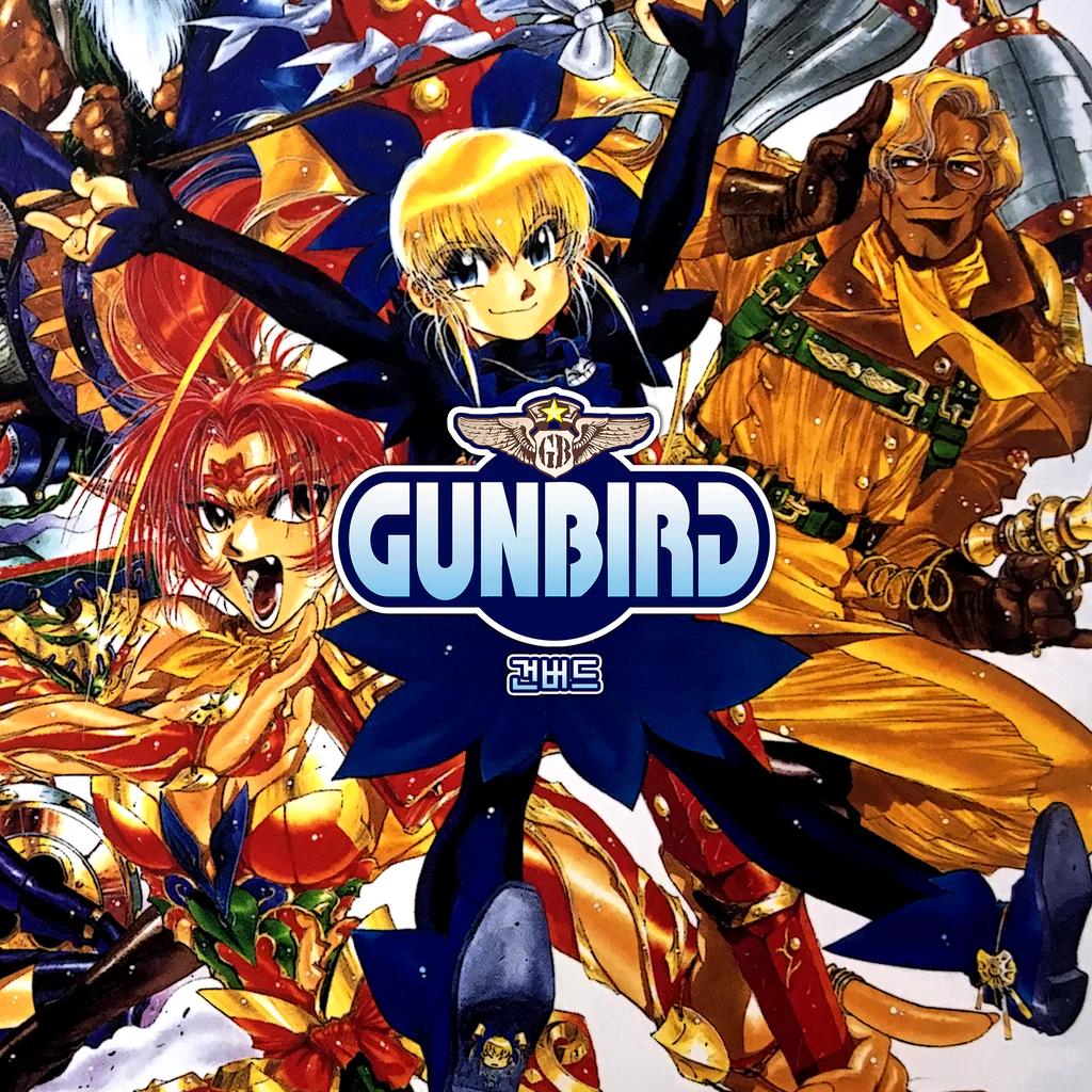 건버드(GUNBIRD) (중국어(간체자), 한국어, 영어, 일본어, 중국어(번체자))