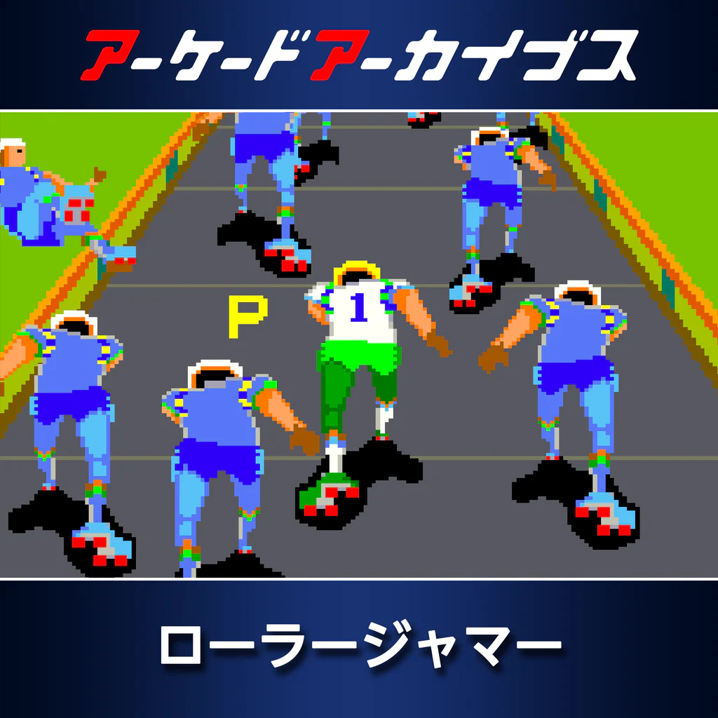 アーケードアーカイブス ローラージャマー