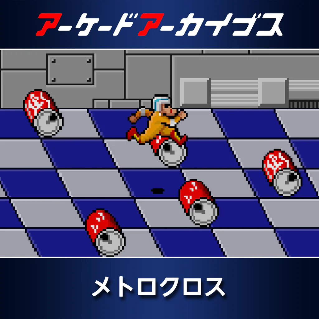 アーケードアーカイブス メトロクロス