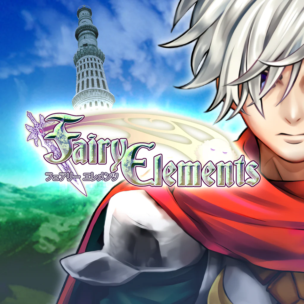 フェアリーエレメンツ