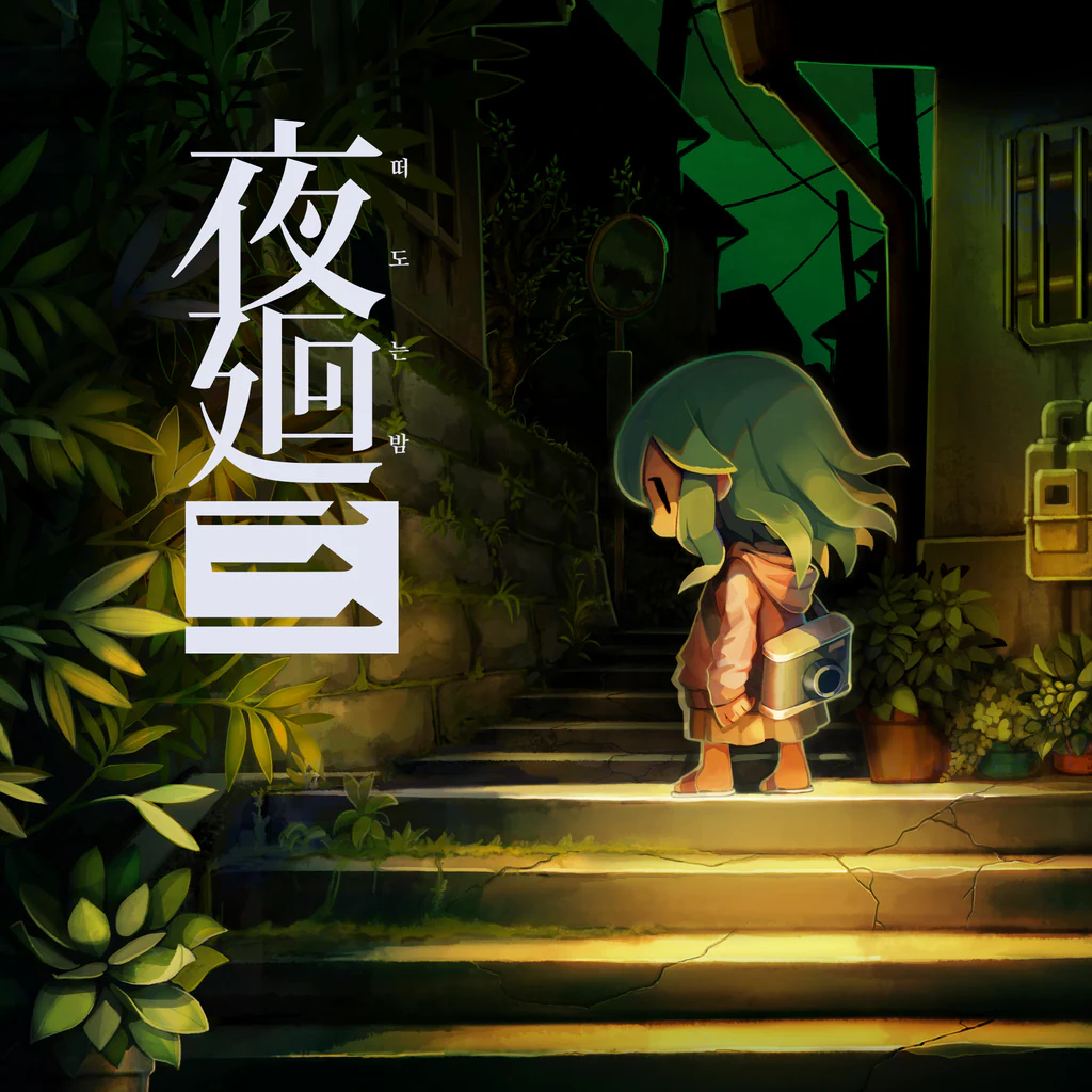 요마와리 3: 떠도는 밤 (중국어(간체자), 한국어, 중국어(번체자))