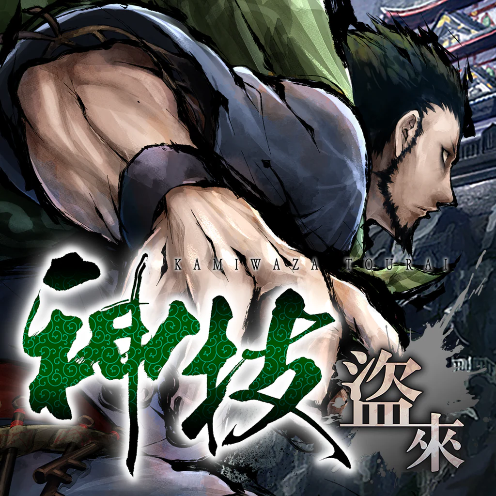 Kamiwaza: Way of the Thief (Korean, Japanese, Traditional Chinese)