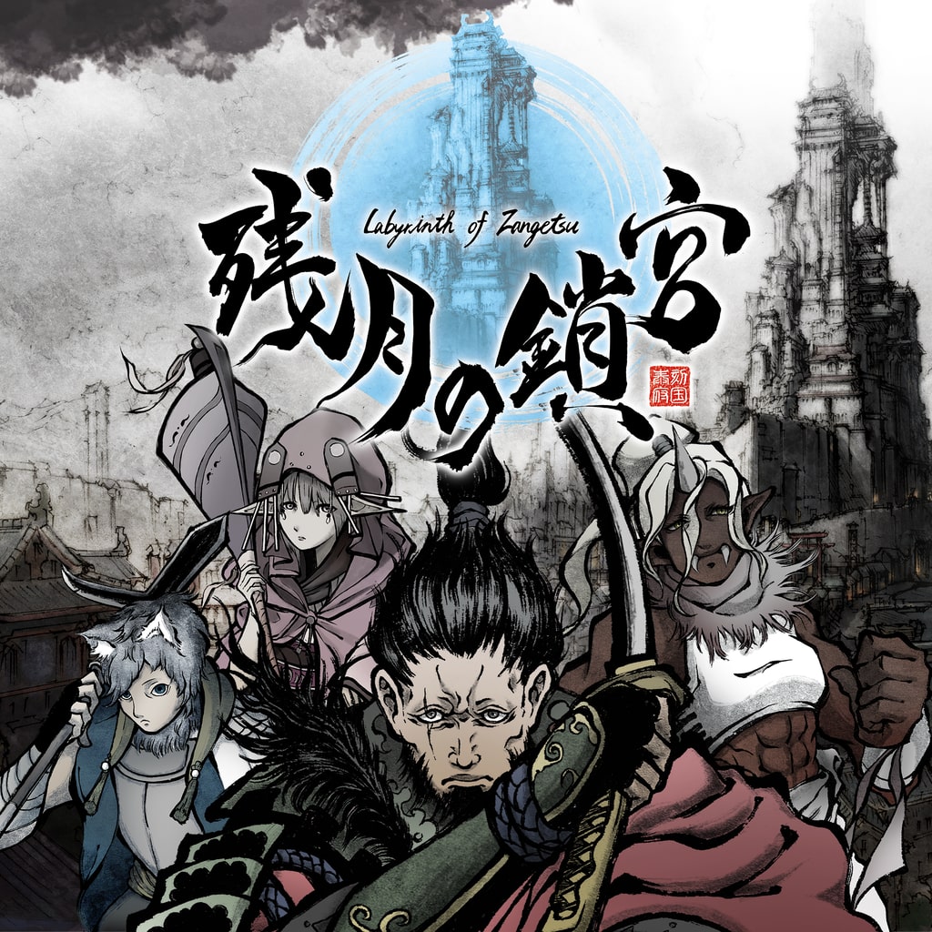 残月の鎖宮 -Labyrinth of Zangetsu-