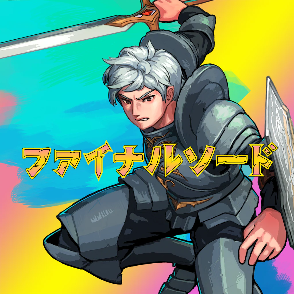 ファイナルソード