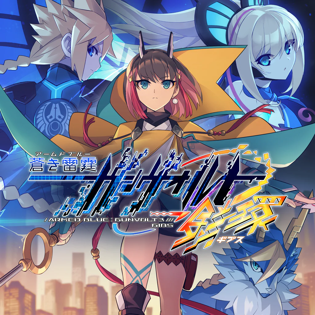 蒼き雷霆 ガンヴォルト 鎖環