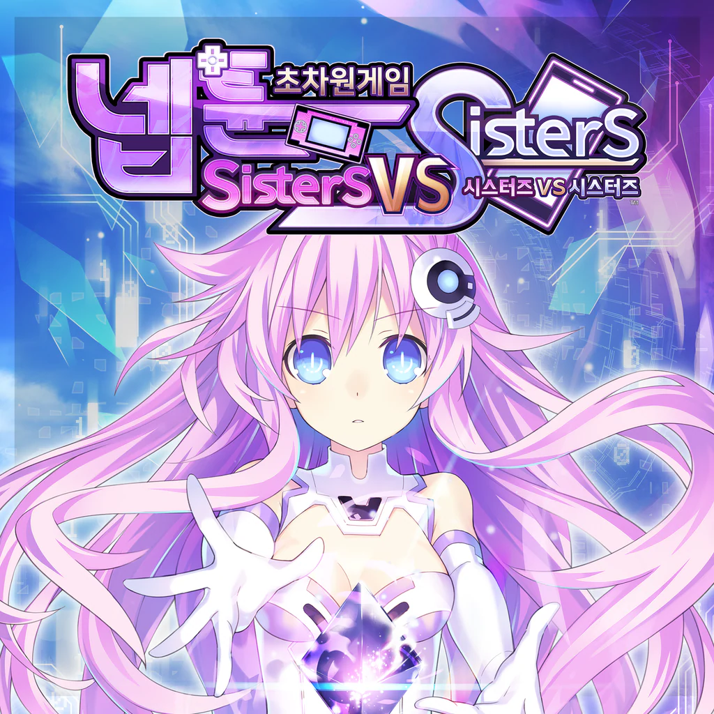 초차원게임 넵튠 Sisters vs Sisters
