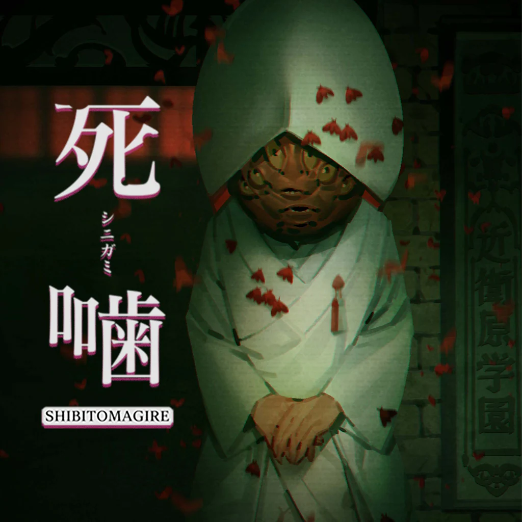 死噛 ～シビトマギレ～
