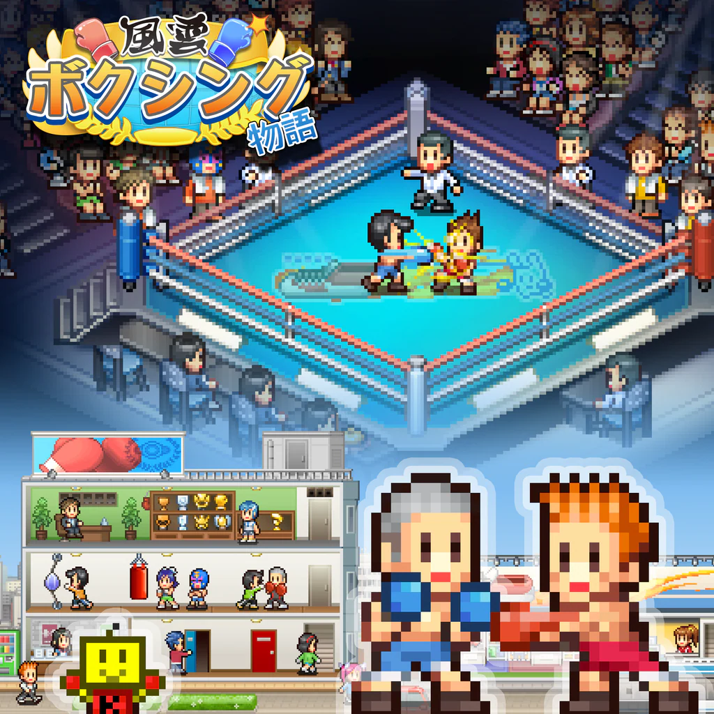 風雲☆ボクシング物語