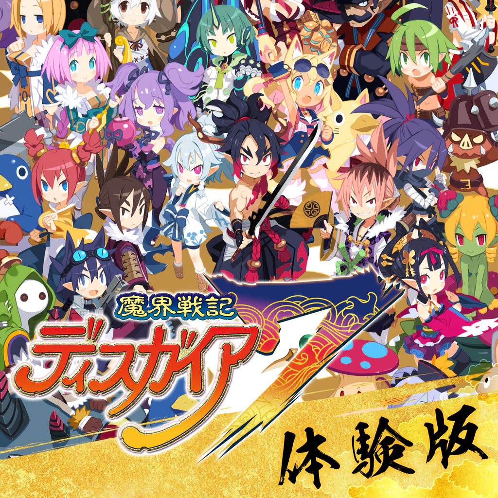 魔界戦記ディスガイア７ 体験版【PS4™版】