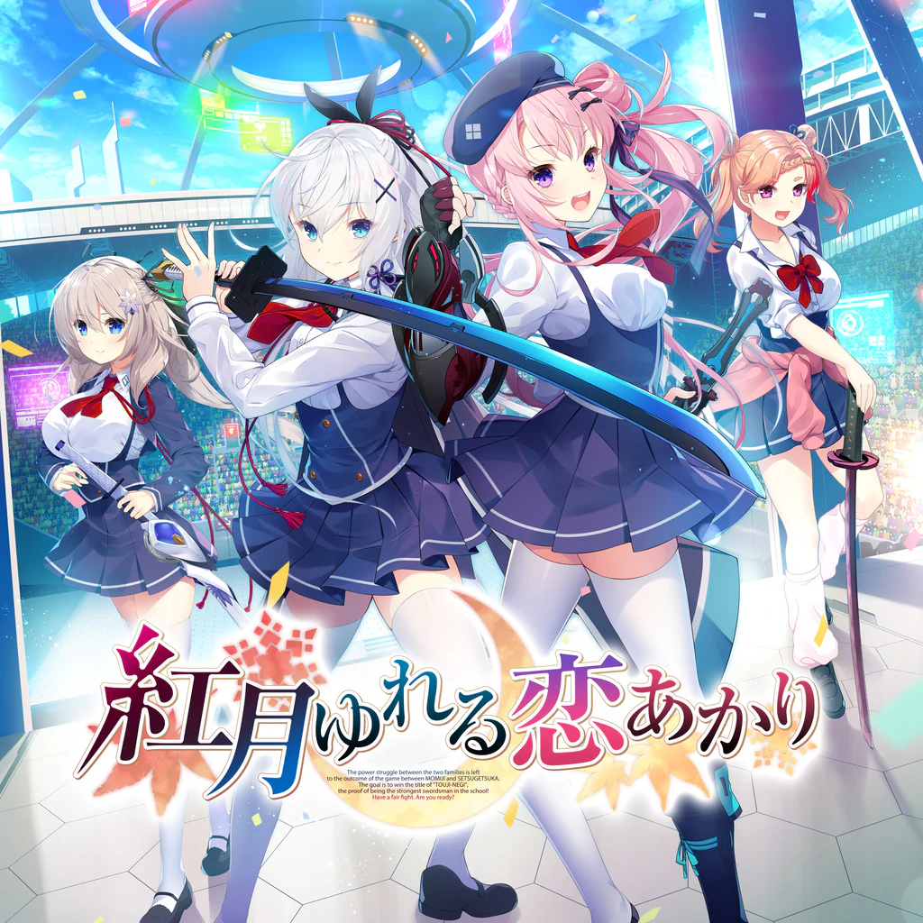 紅月ゆれる恋あかり