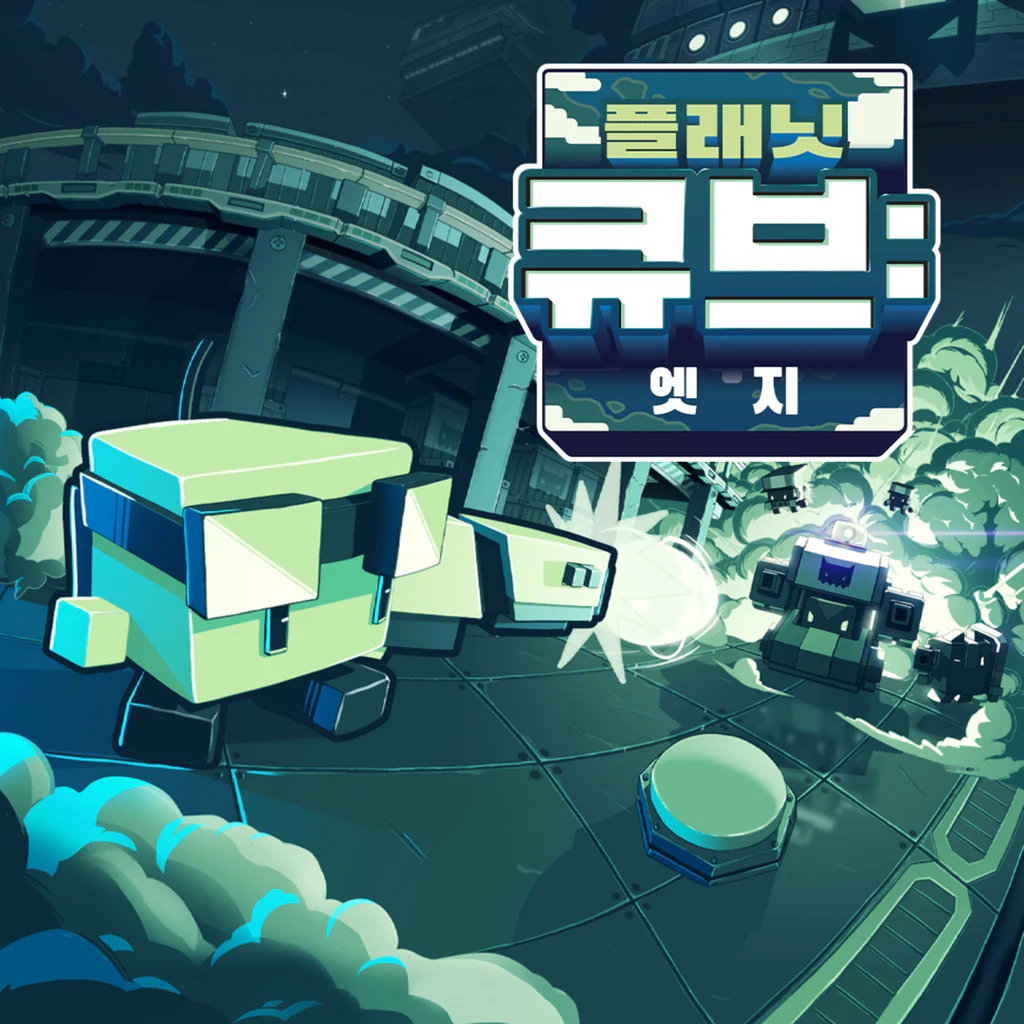 플래닛 큐브: 엣지