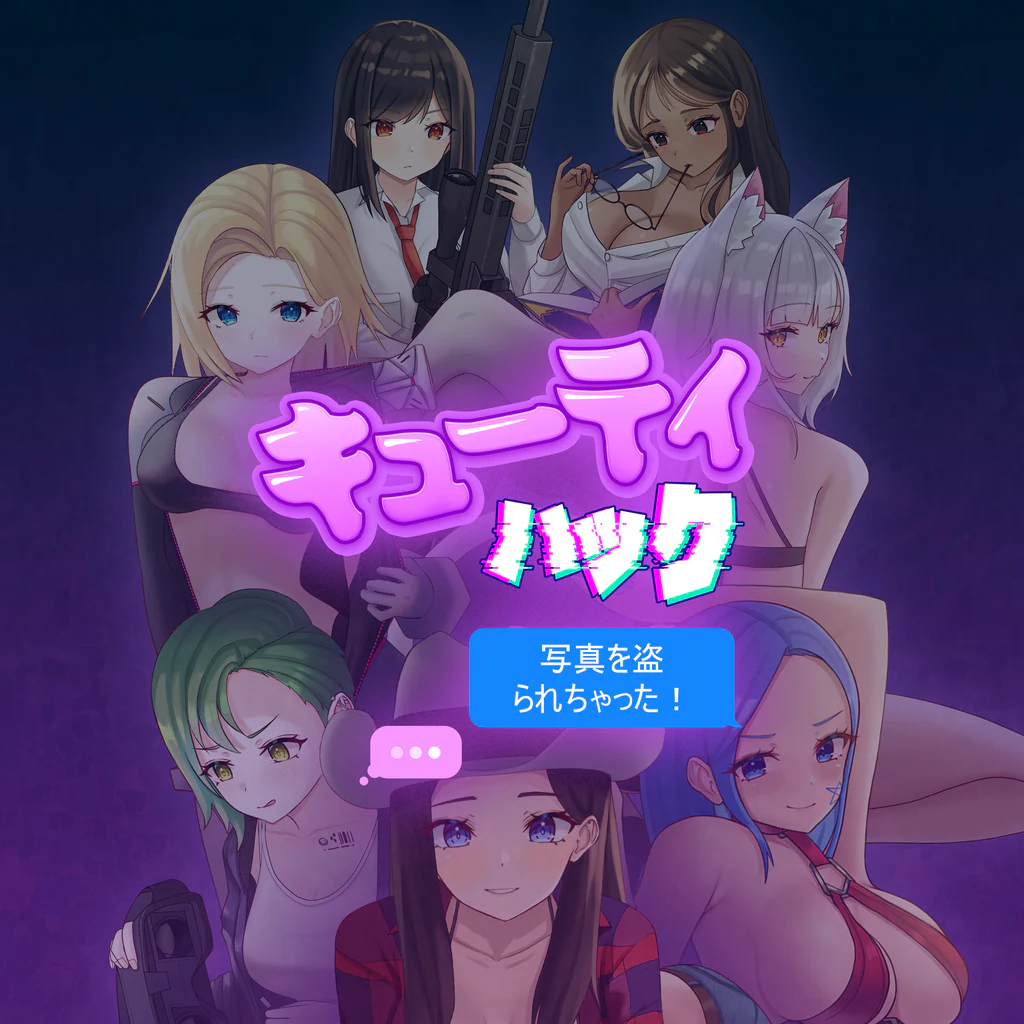 キューティーズハッキング - いいえ、誰かが私の写真を盗んだのです！