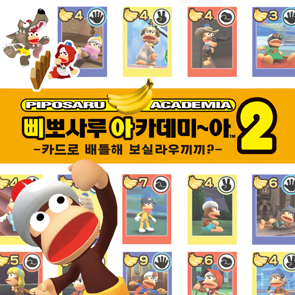 삐뽀사루 아카데미~아2 -카드로 배틀해 보실라우끼끼? (한국어)