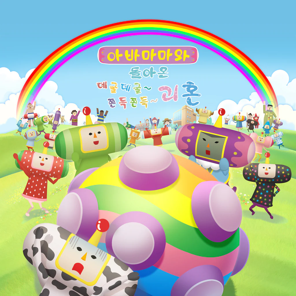 아바마마와 돌아온 데굴데굴~ 쫀득쫀득~ 괴혼