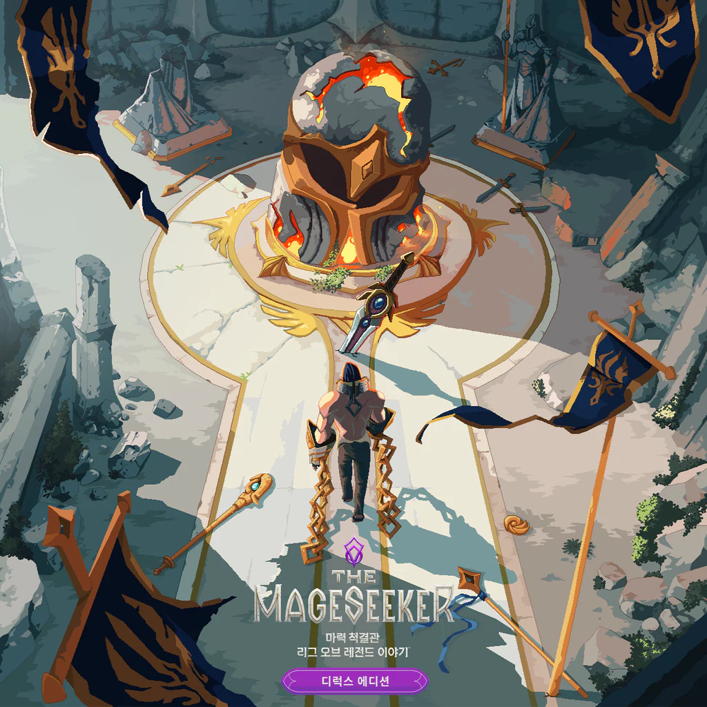 마력 척결관: 리그 오브 레전드 이야기™ - 디럭스 에디션 PS4 & PS5 (중국어(간체자), 한국어, 영어, 일본어, 중국어(번체자))