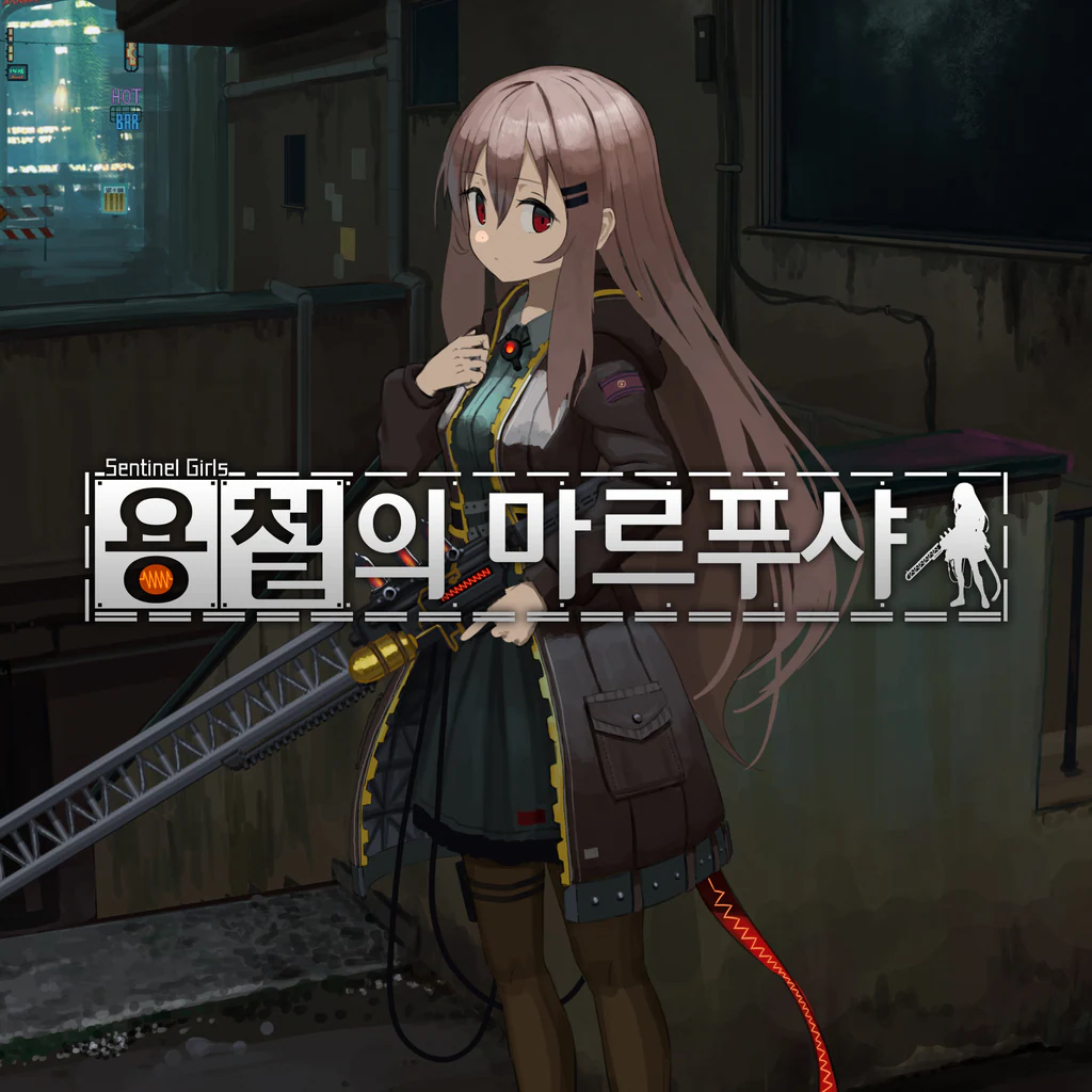 용철의 마르푸샤