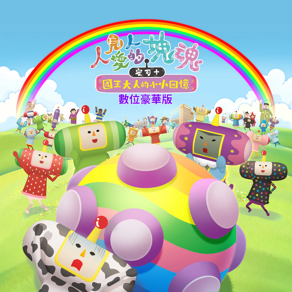 We Love Katamari REROLL+ Royal Reverie Deluxe edition PS4＆PS5 (Simplified Chinese, Korean, Traditional Chinese)