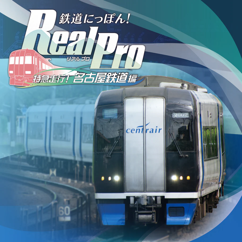 鉄道にっぽん！RealPro 特急走行！名古屋鉄道編