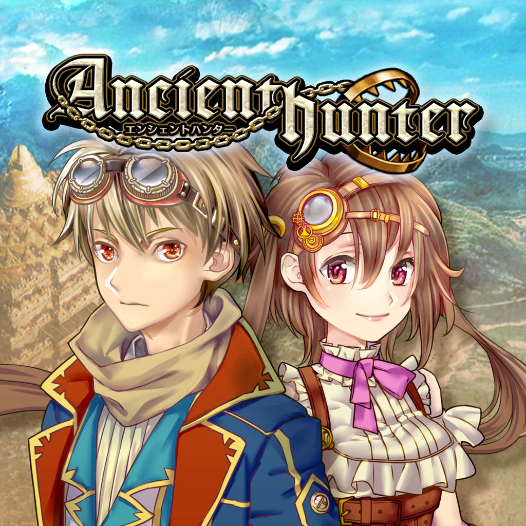 エンシェントハンター