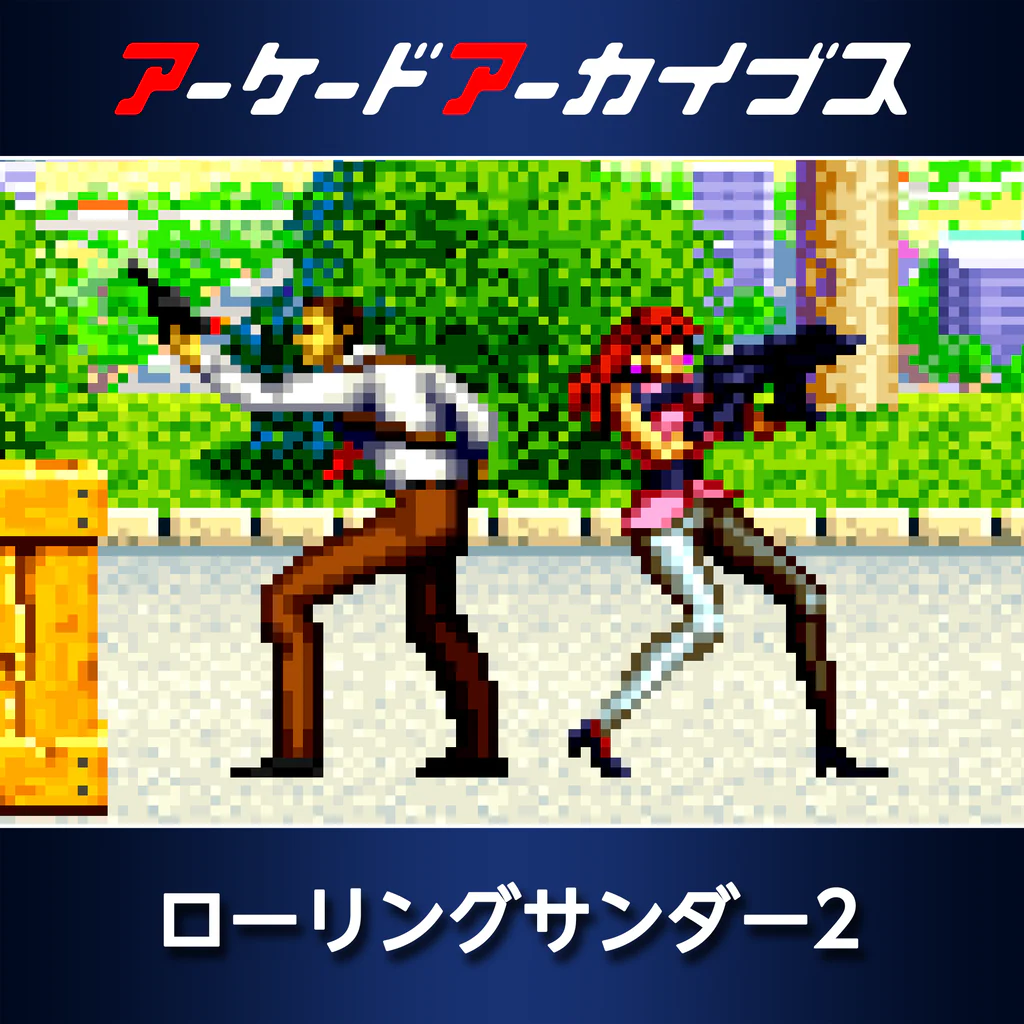 アーケードアーカイブス ローリングサンダー2