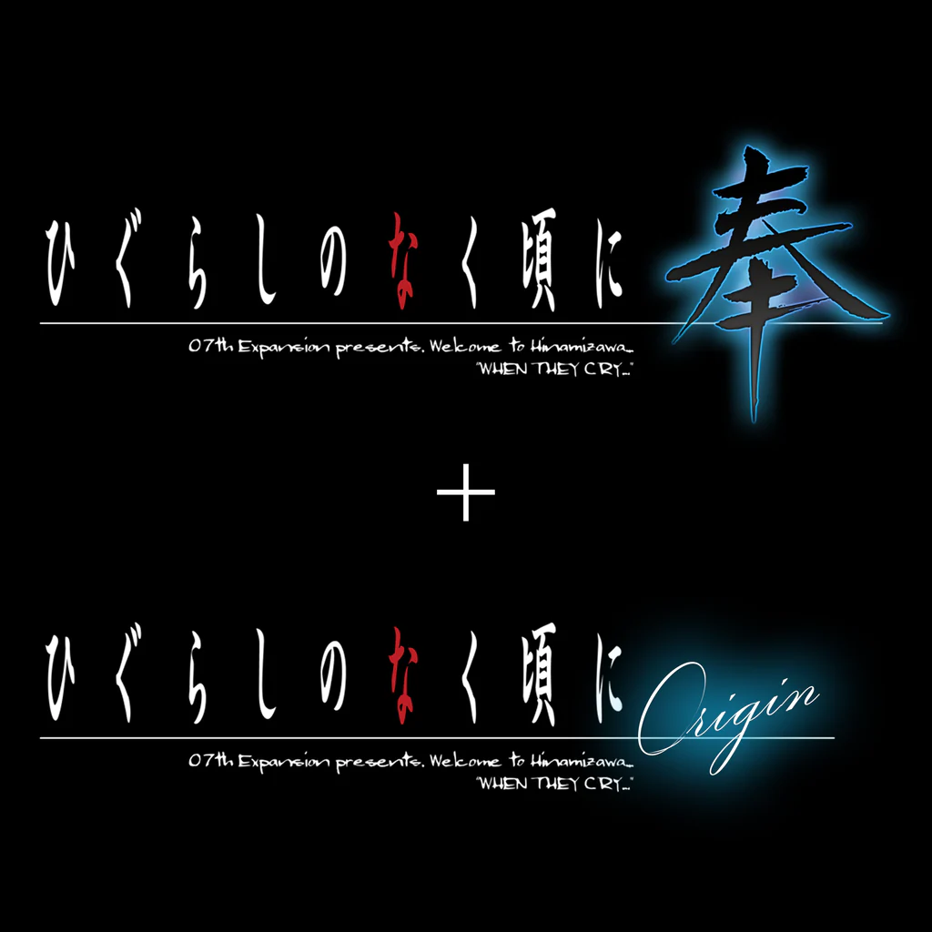 ひぐらしのなく頃に奉