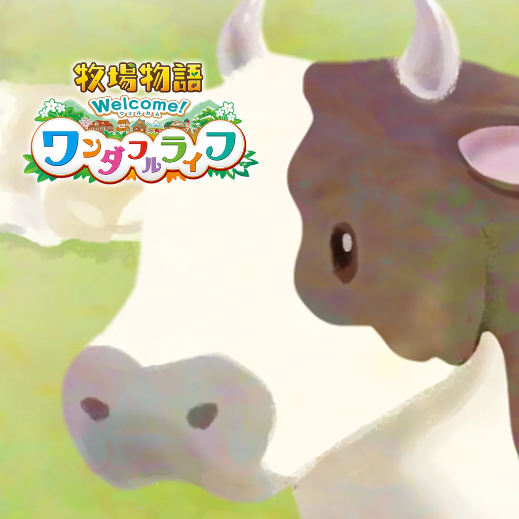 牧場物語 Welcome！ワンダフルライフ