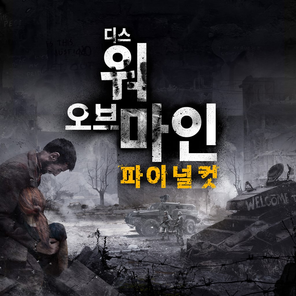 This War of Mine: Final Cut