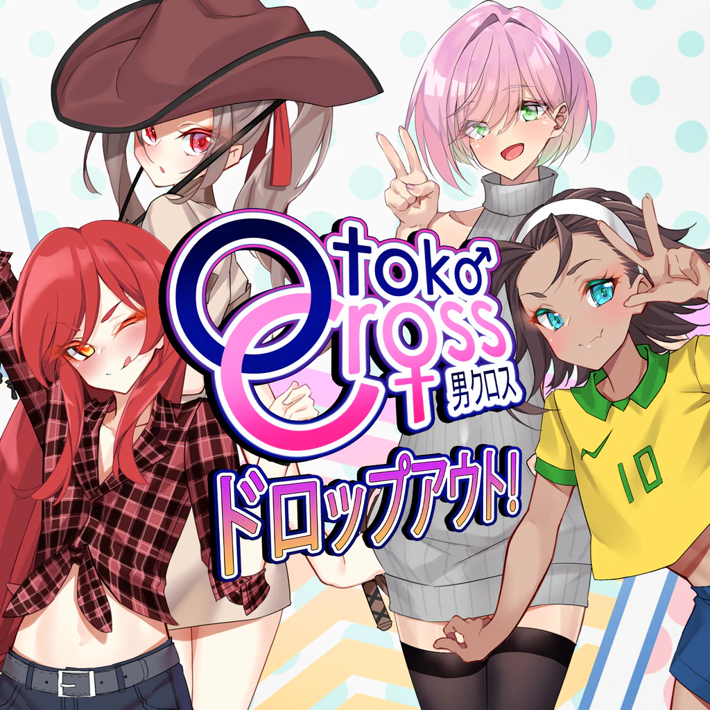 男クロス：ドロップアウト！PS4 & PS5