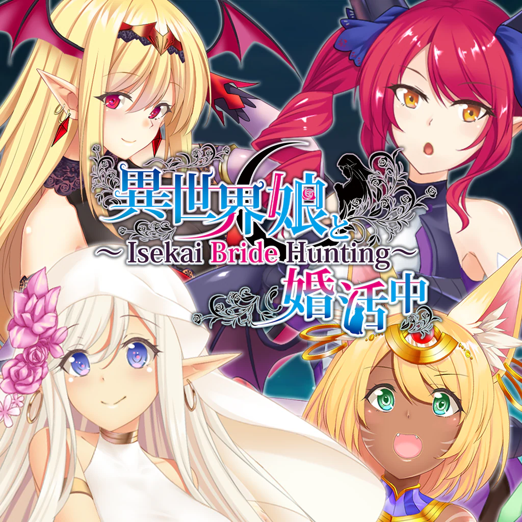 異世界娘と婚活中 ～ Isekai Bride Hunting ～