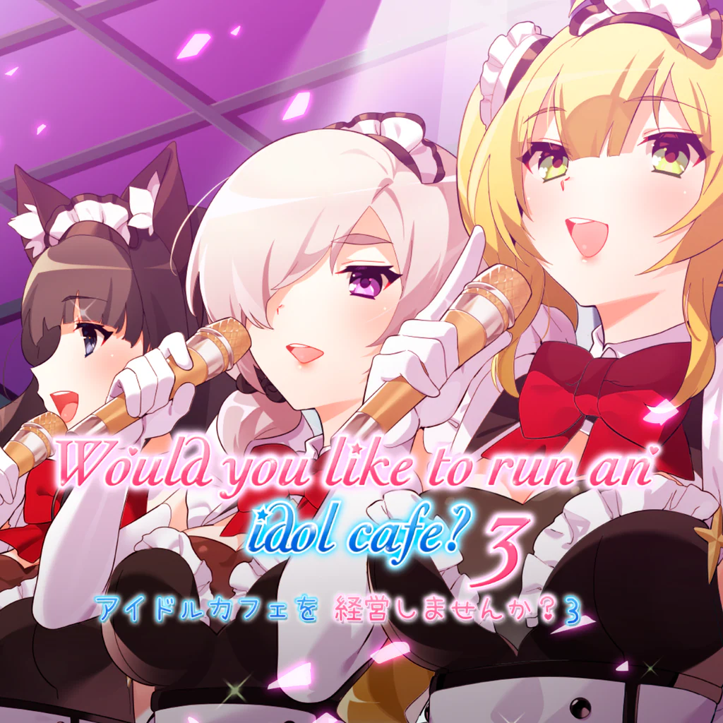 アイドルカフェを経営しませんか？3  PS4® & PS5®