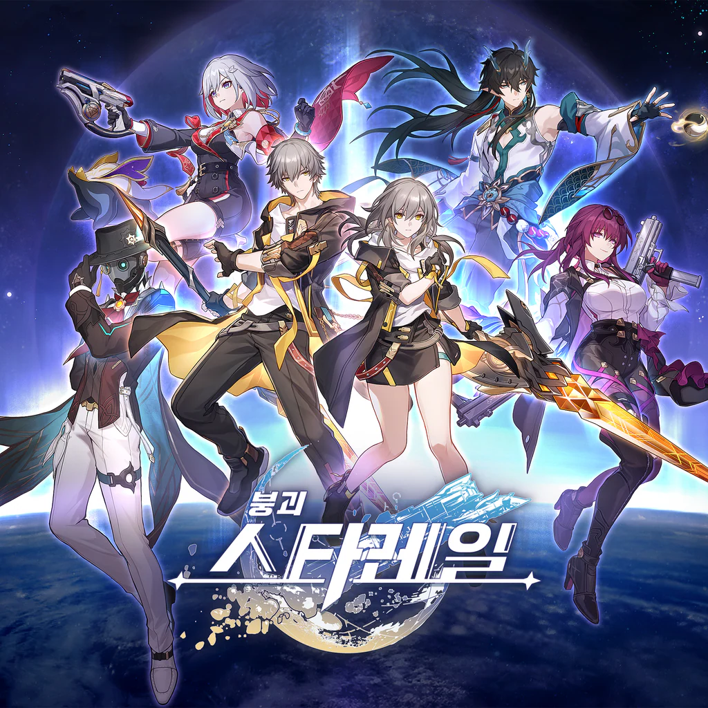 붕괴: 스타레일