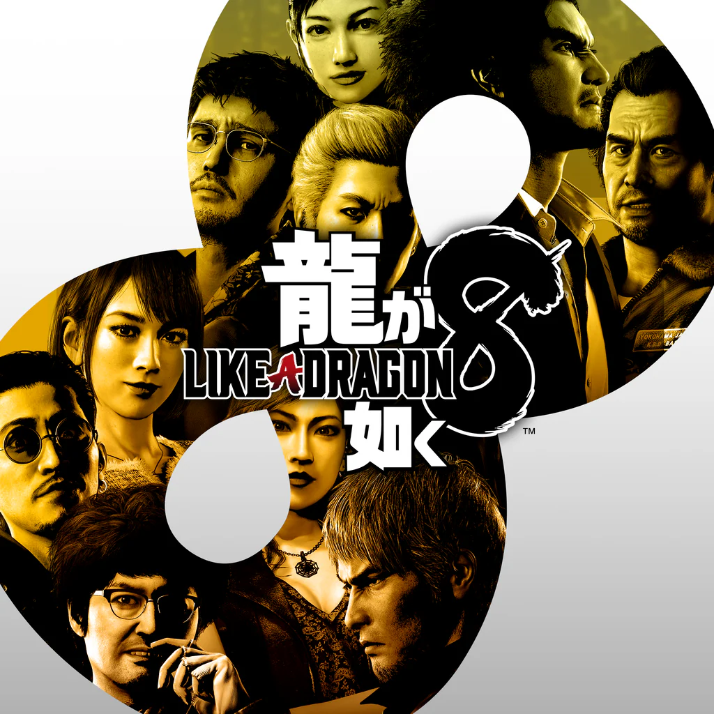 龍が如く８