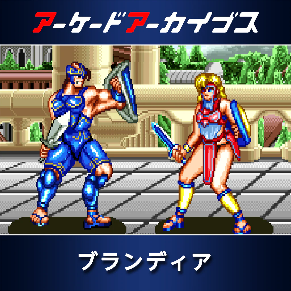 アーケードアーカイブス ブランディア
