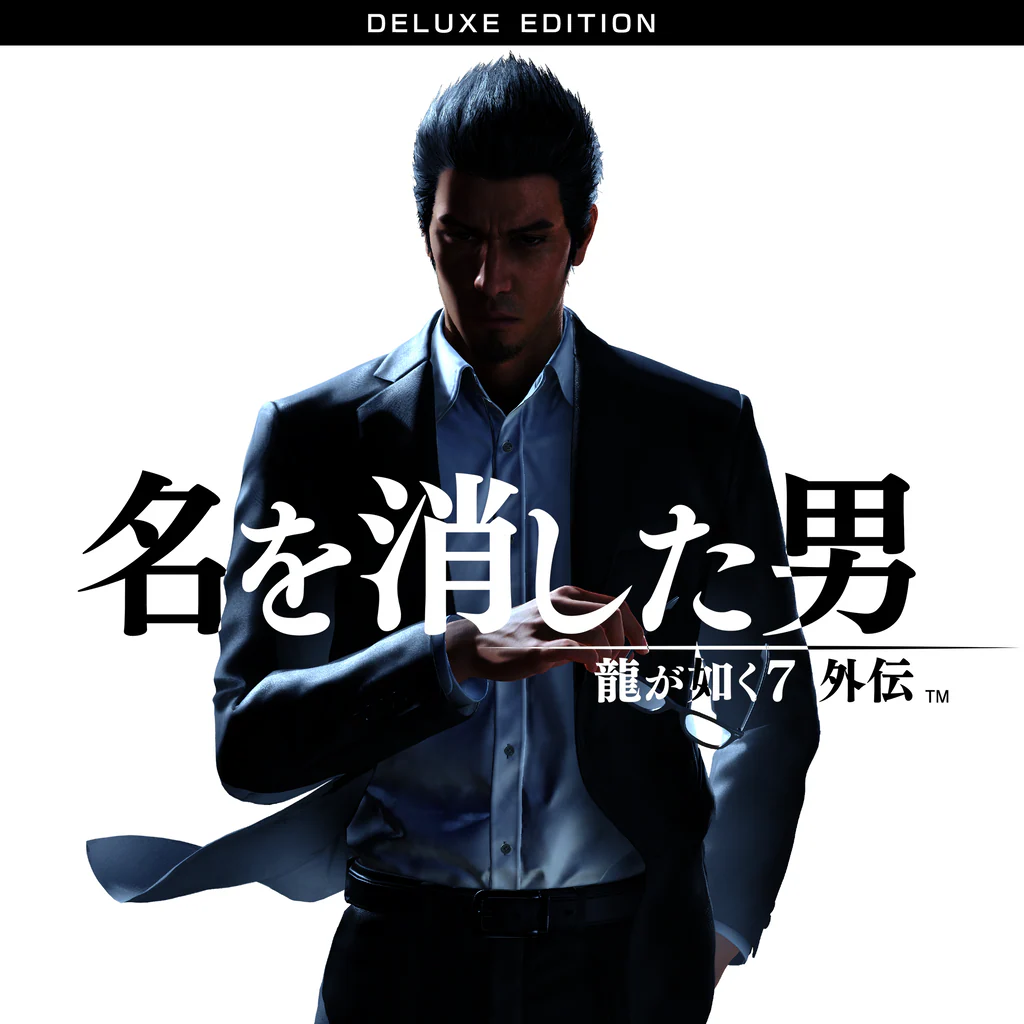 龍が如く７外伝 名を消した男 デラックス・エディション　PS4 & PS5