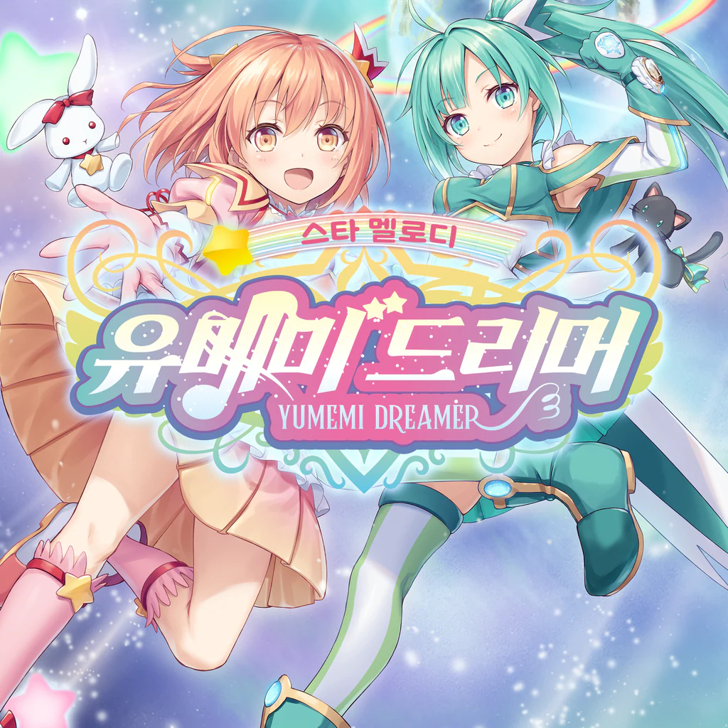 스타 멜로디 유메미 드리머