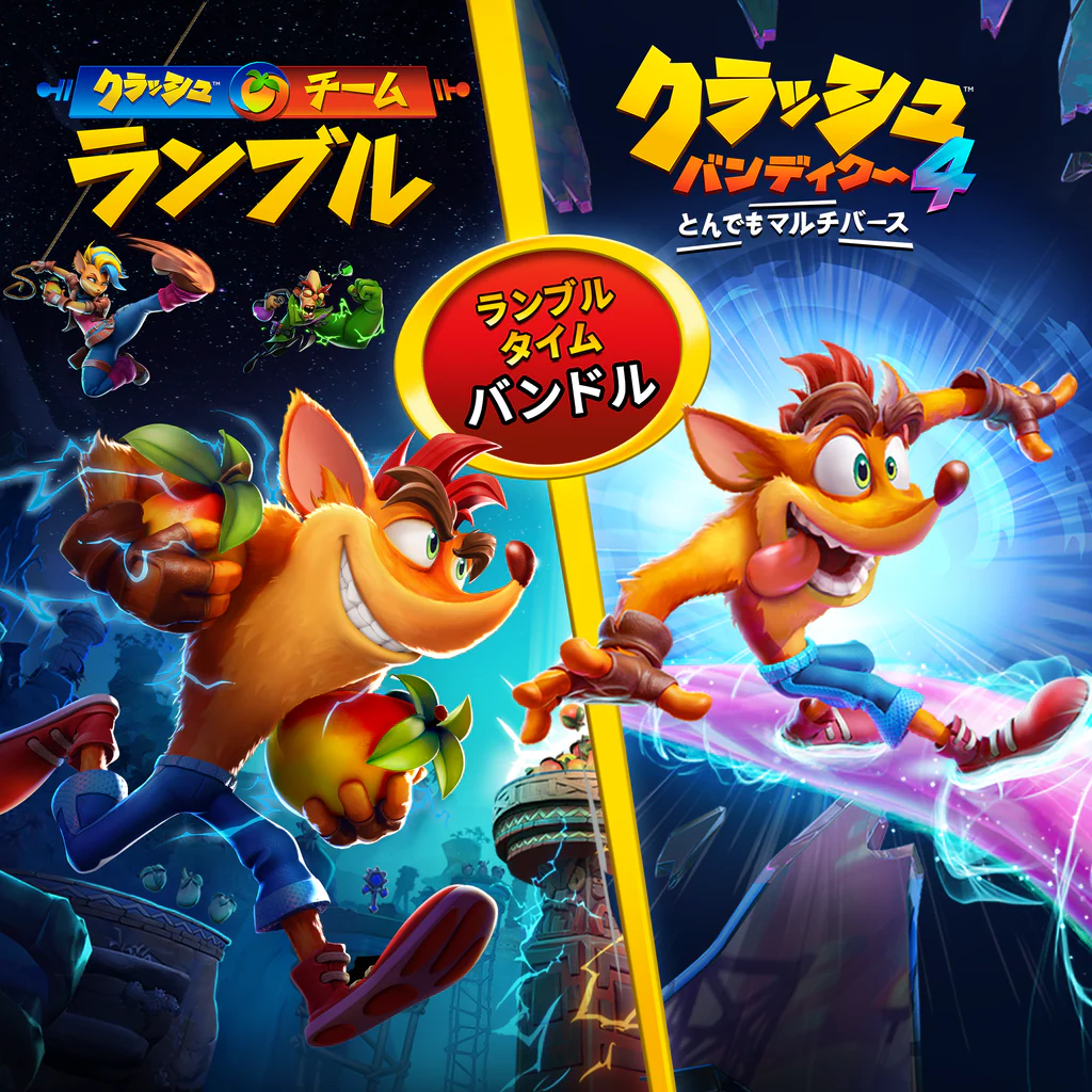 クラッシュ・チーム・ランブル™ + クラッシュ・バンディクー™ 4　とんでもマルチバース