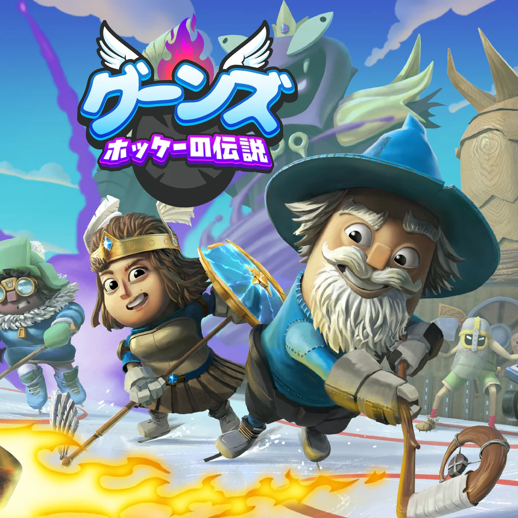 グーンズ・ホッケーの伝説