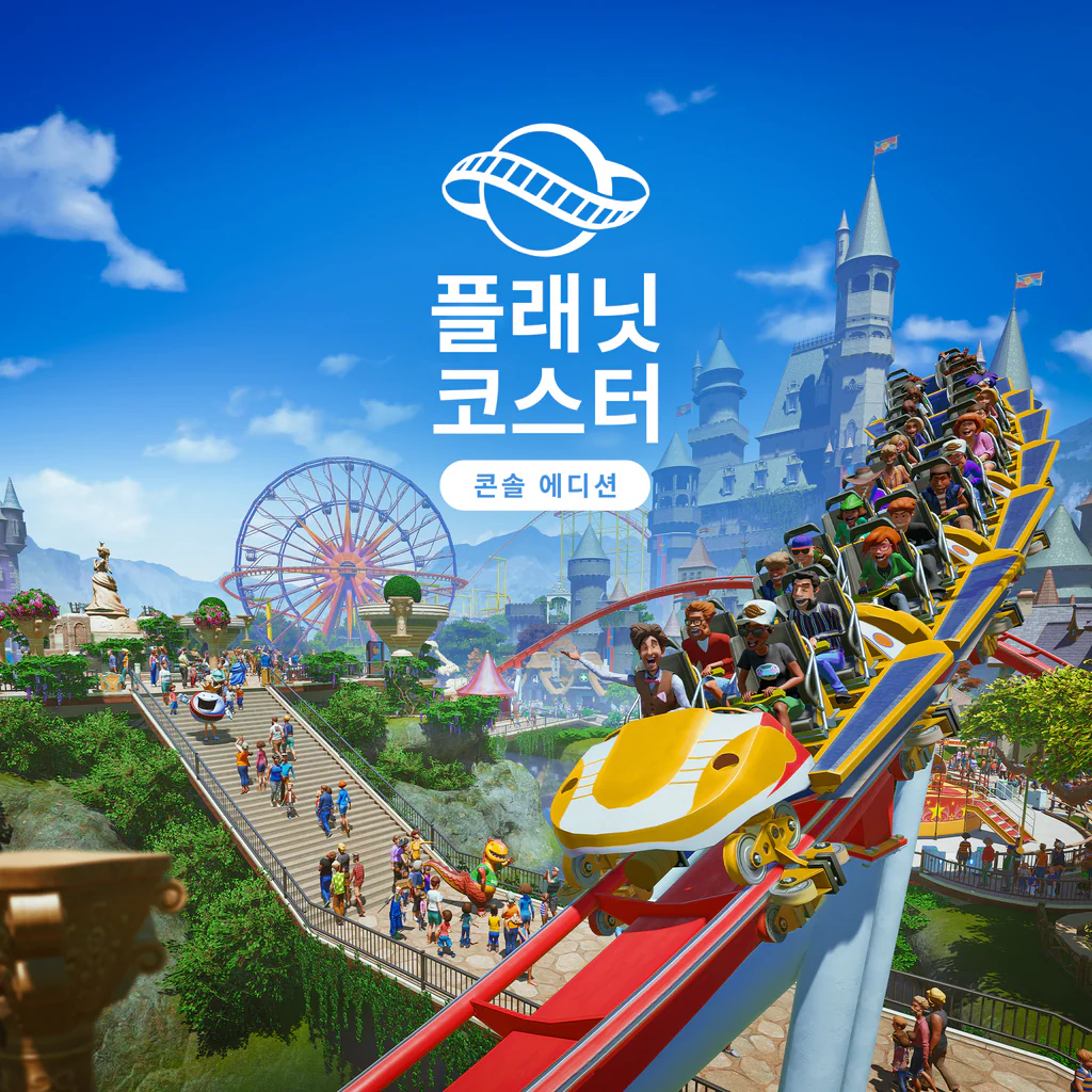 플래닛 코스터: 콘솔 에디션