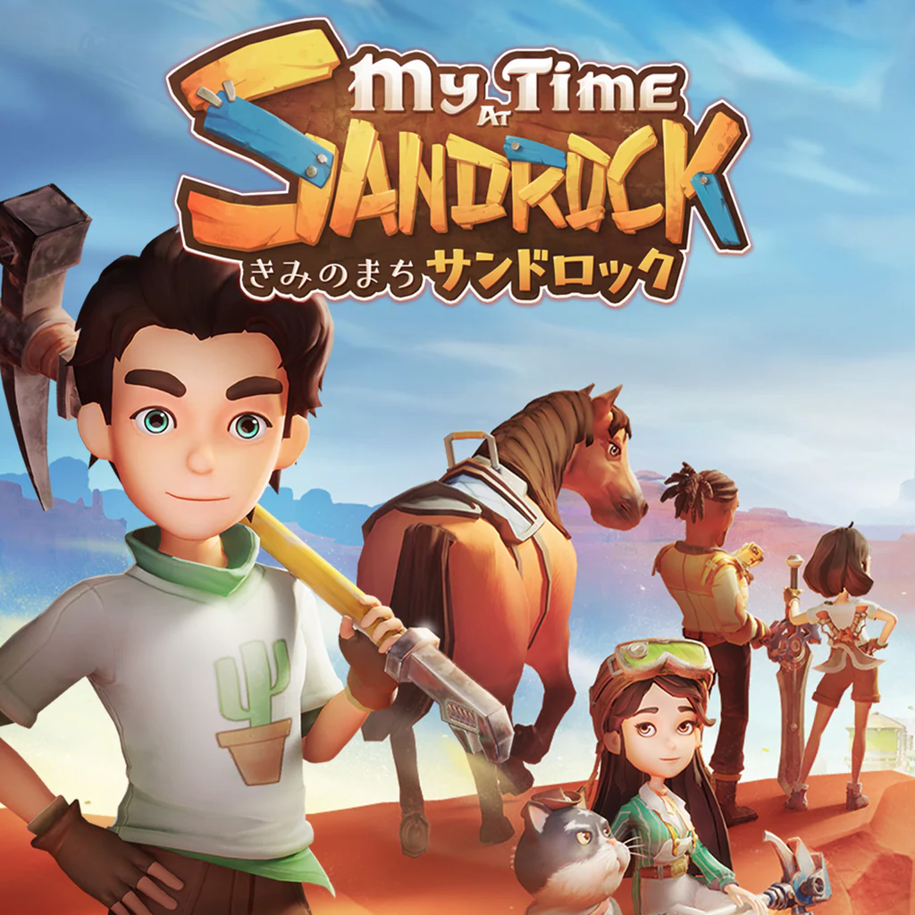 きみのまち サンドロック