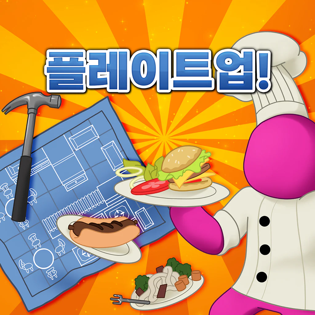 플레이트업! (중국어(간체자), 한국어, 영어, 일본어, 중국어(번체자))