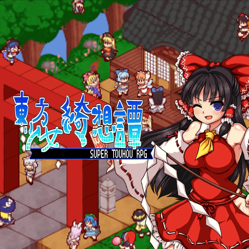 東方少女綺想譚