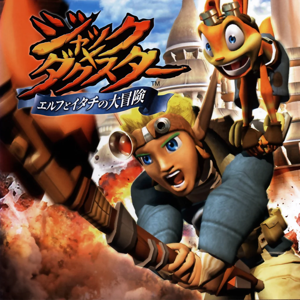 ジャックxダクスター エルフとイタチの大冒険