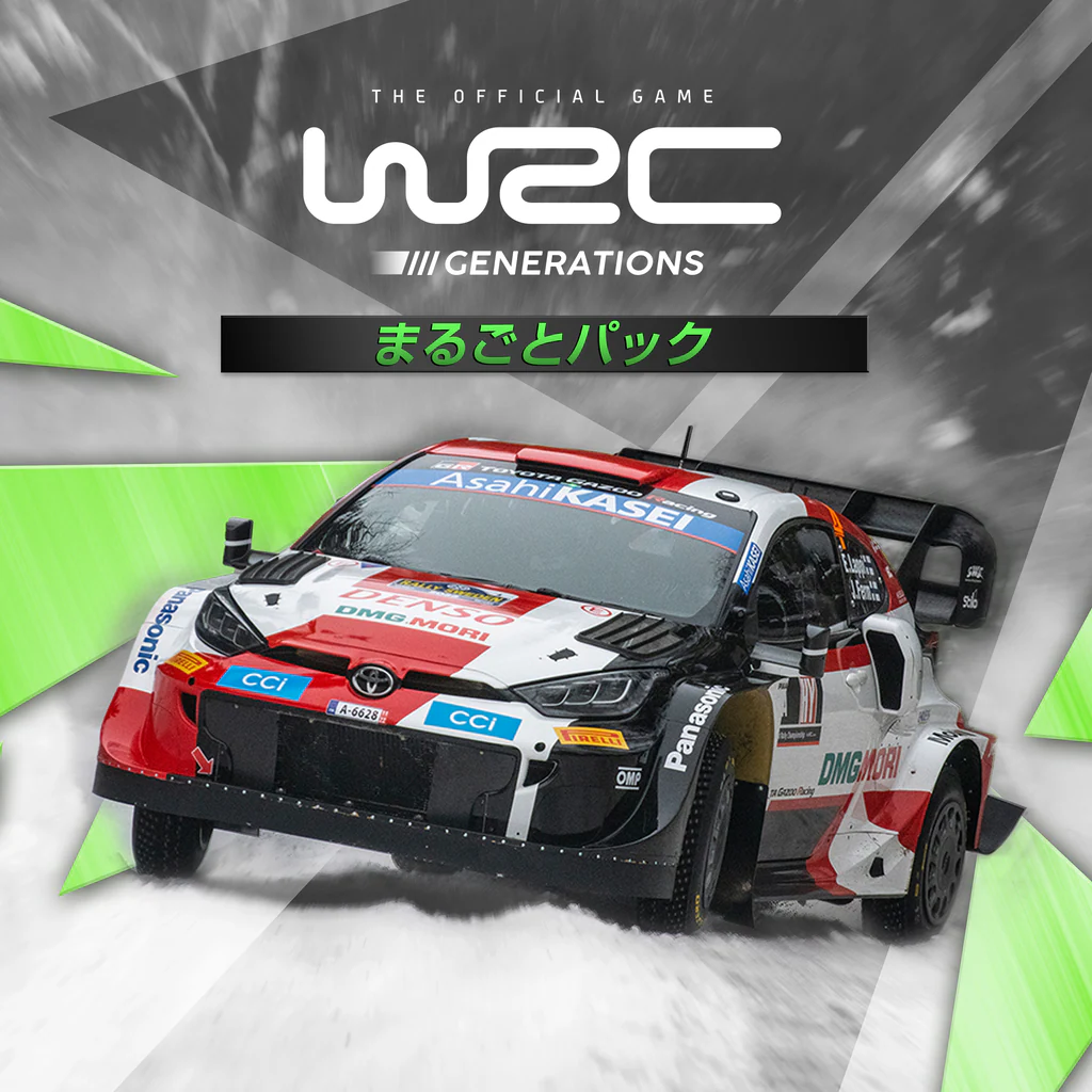 WRC ジェネレーションズ – まるごとパック