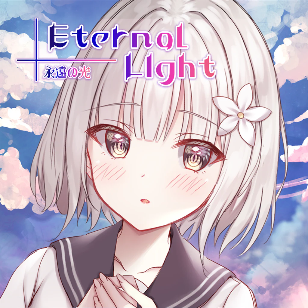 Eternal Light 永遠の光