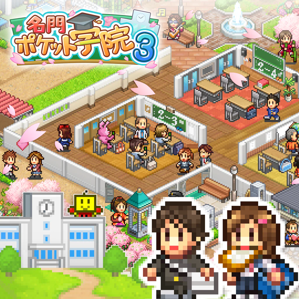 名門ポケット学院3